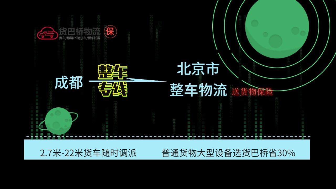 成都到北京整車