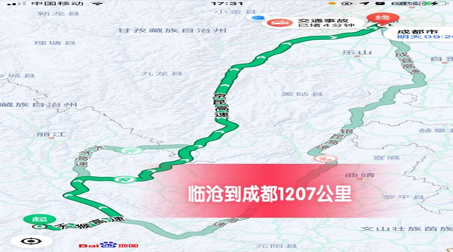臨滄到成都公里數1207