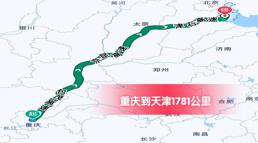 重慶到天津 重慶到天津