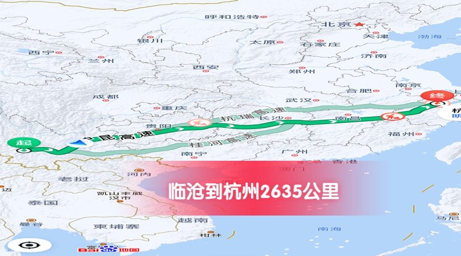 臨滄到杭州公里數(shù)2635 臨滄到杭州公里數(shù)2635