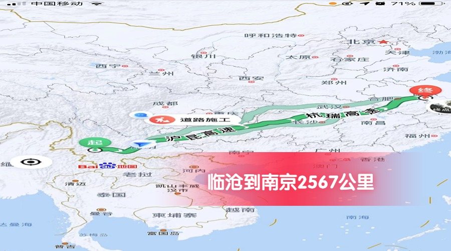 臨滄到南京公里數(shù) 臨滄到南京公里數(shù)