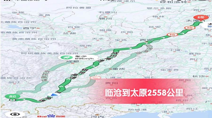 臨滄到太原公里數2558