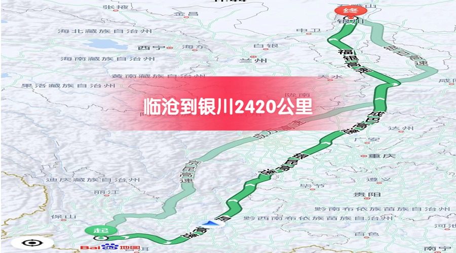 臨滄到銀川公里數2420