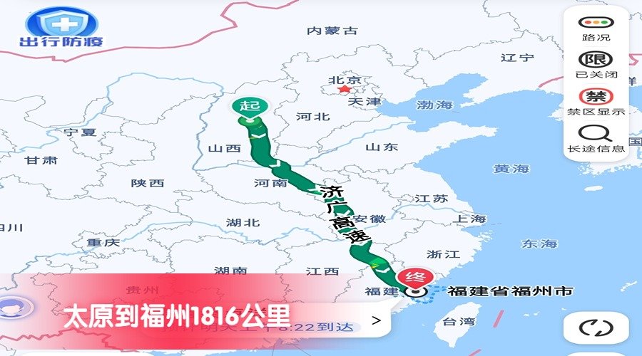 太原到福州 太原到福州