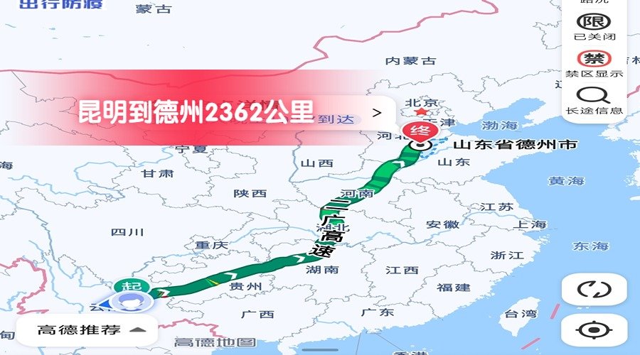 昆明到德州 昆明到德州