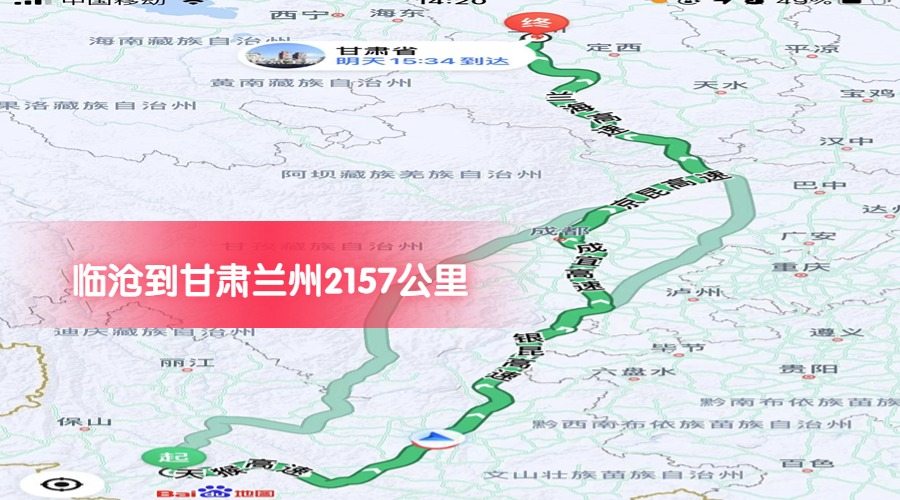臨滄到蘭州公里數2157