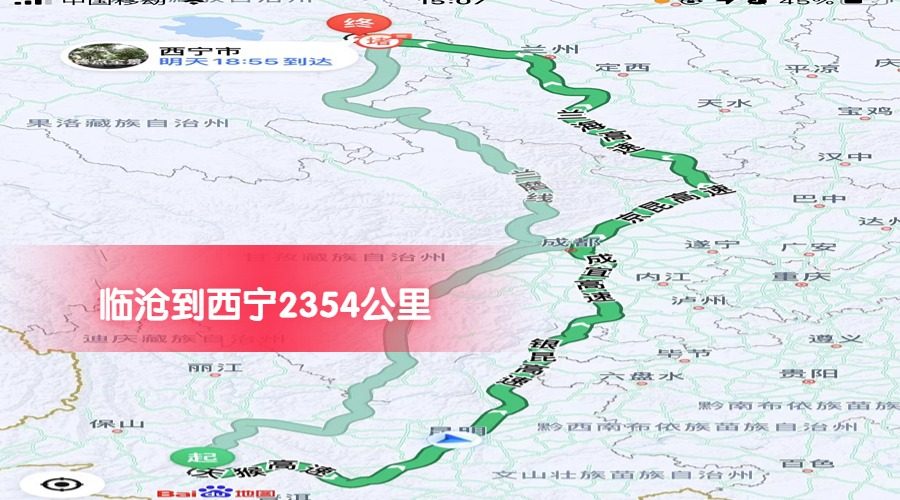 臨滄到西寧公里數(shù)2354 臨滄到西寧公里數(shù)2354