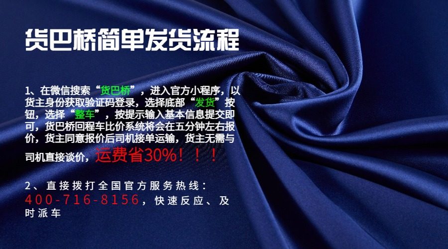 廣東廣州整車貨運物流信息部電話