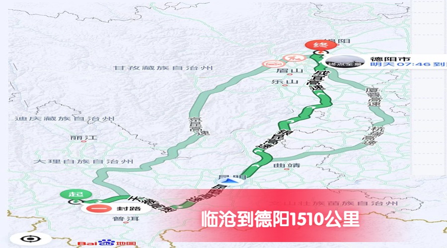 臨滄到德陽(yáng)里程