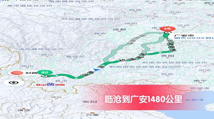 臨滄到廣安里程