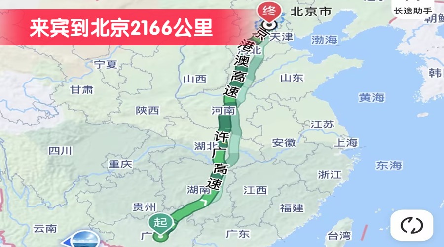 來賓到北京2166公里