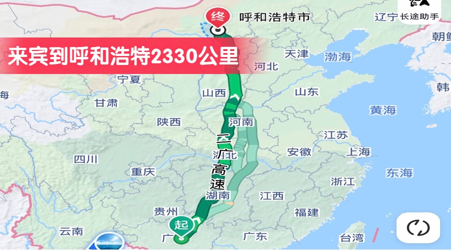 來賓到呼和浩特2330公里