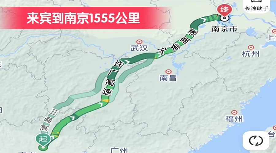 來賓到南京1555公里