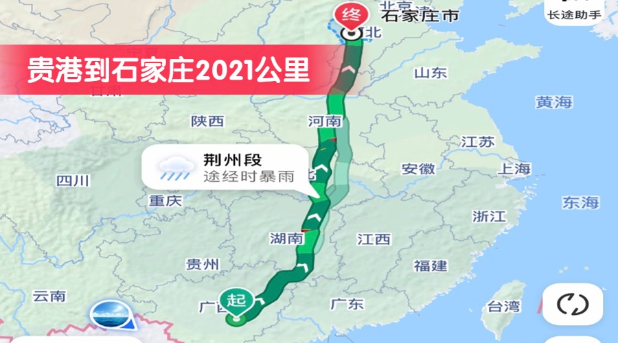 貴港到石家莊2021公里