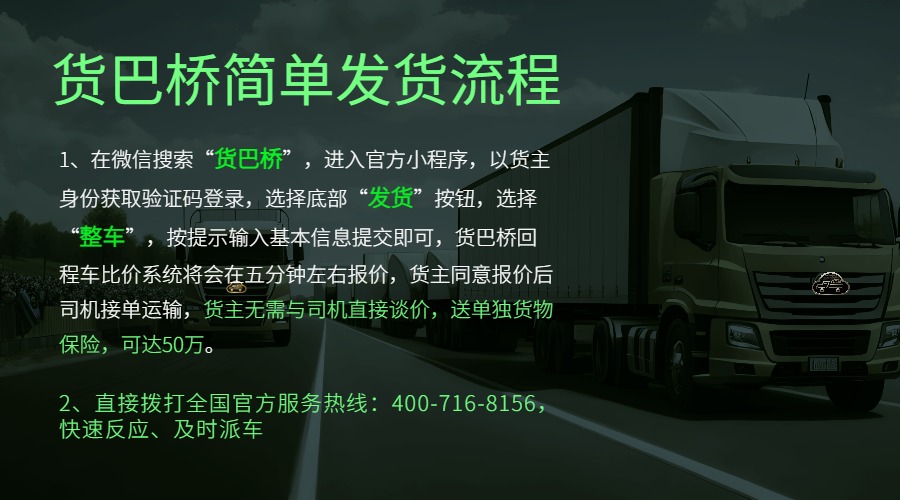 貨巴橋發貨流程